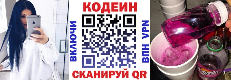 Кодеин Purple Drank  Камышлов 